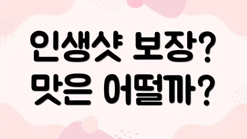 인생샷 보장? 맛은 어떨까?