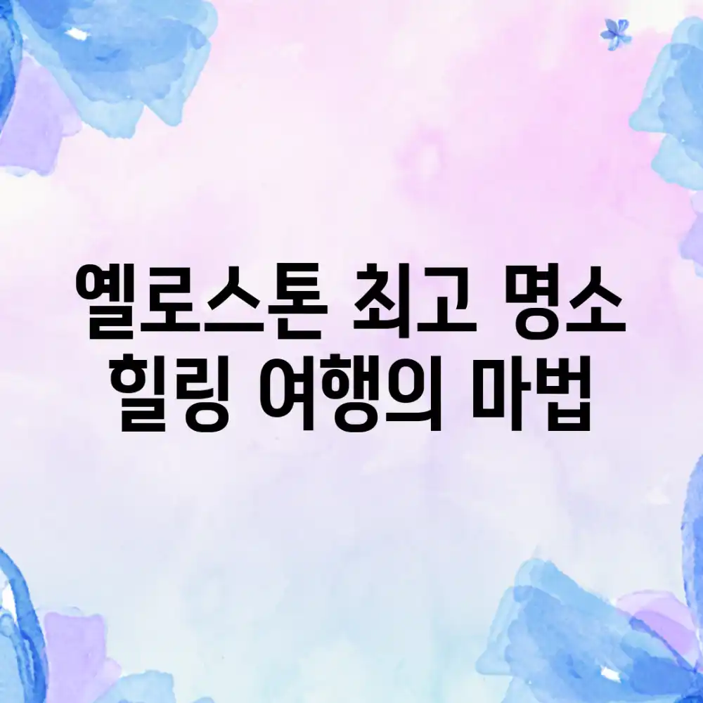 옐로스톤 최고 명소, 힐링 여행의 마법✨