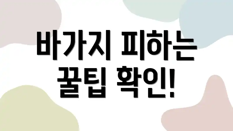 바가지 피하는 꿀팁 확인!