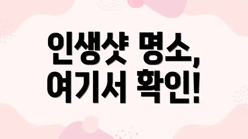 인생샷 명소, 여기서 확인!