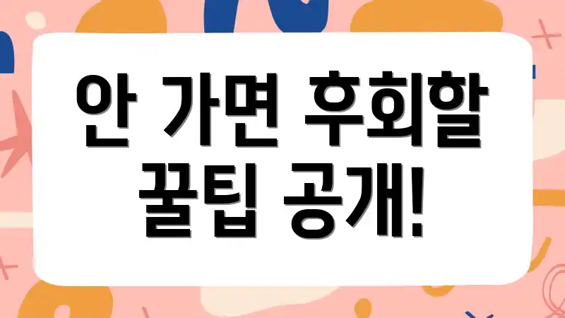 안 가면 후회할 꿀팁 공개!