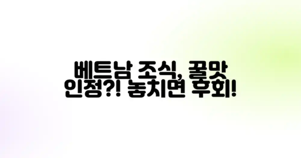 베트남 여행, 아침 식사가 꿀맛?